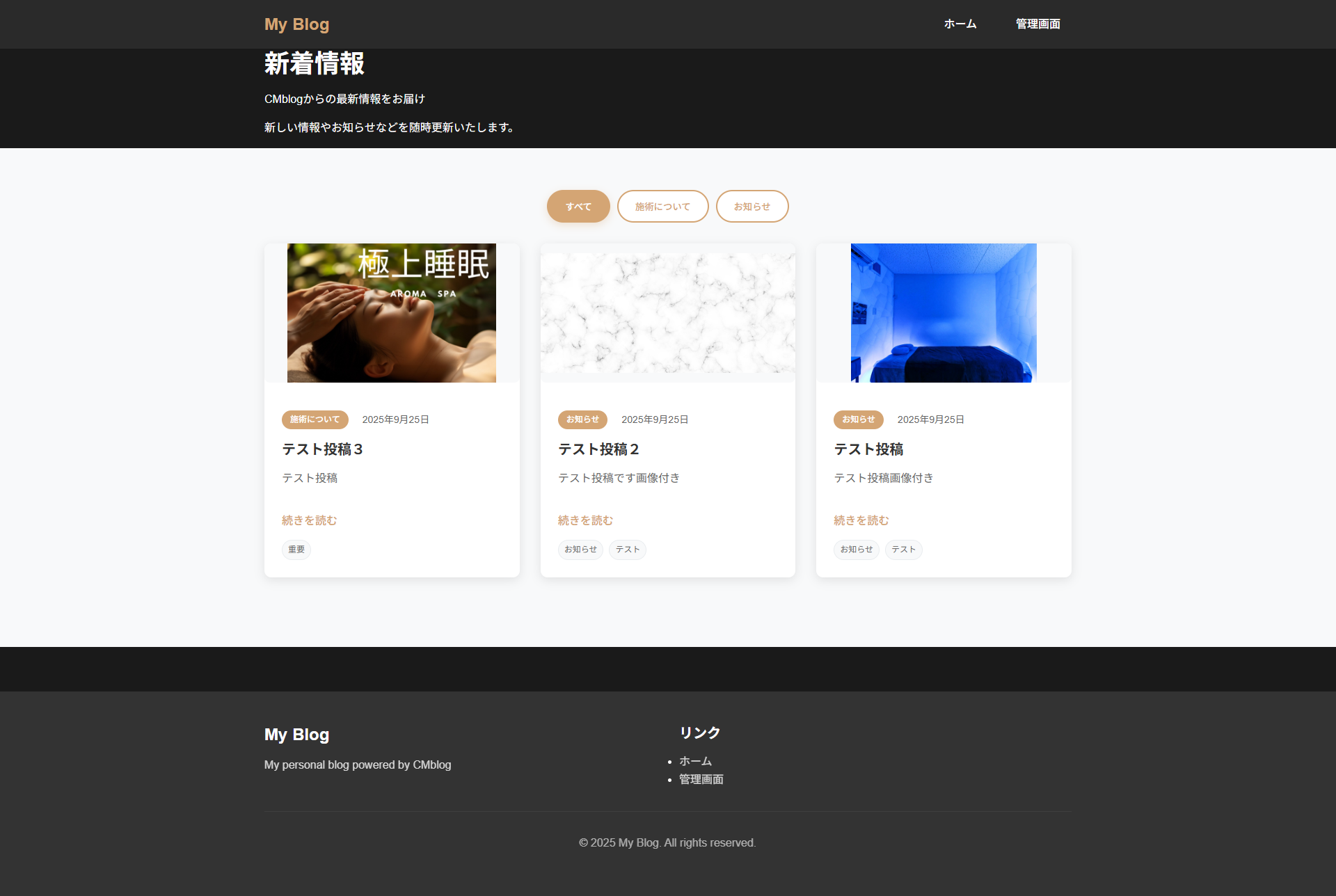 CMblogブログトップページ - レスポンシブデザインのブログ一覧画面