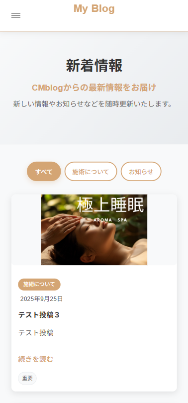 CMblogモバイル表示 - スマートフォン対応レスポンシブデザイン